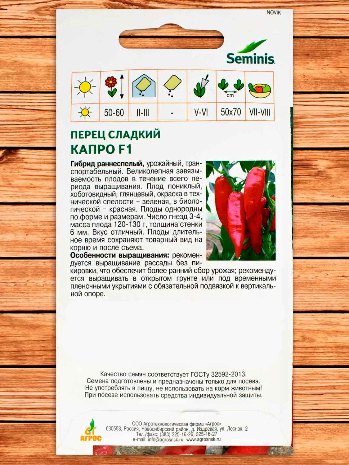 Перец Капро F1 7 шт. ЭКОНОМ