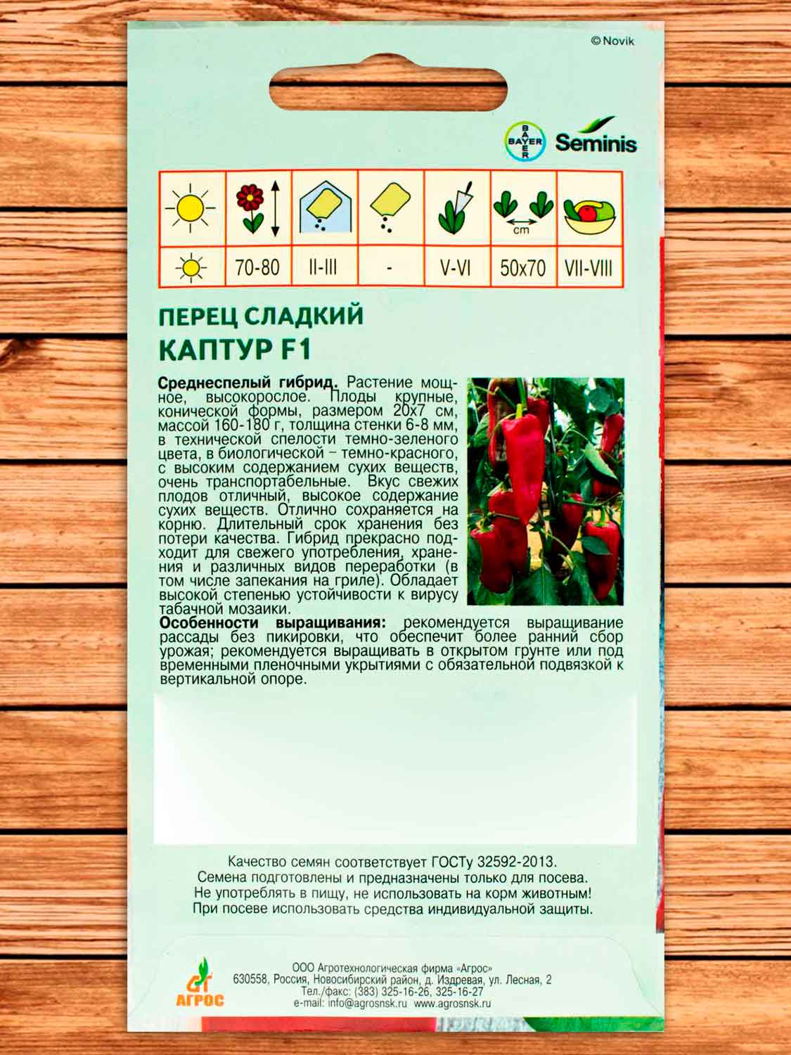 Перец Каптур F1 5 шт. Seminis