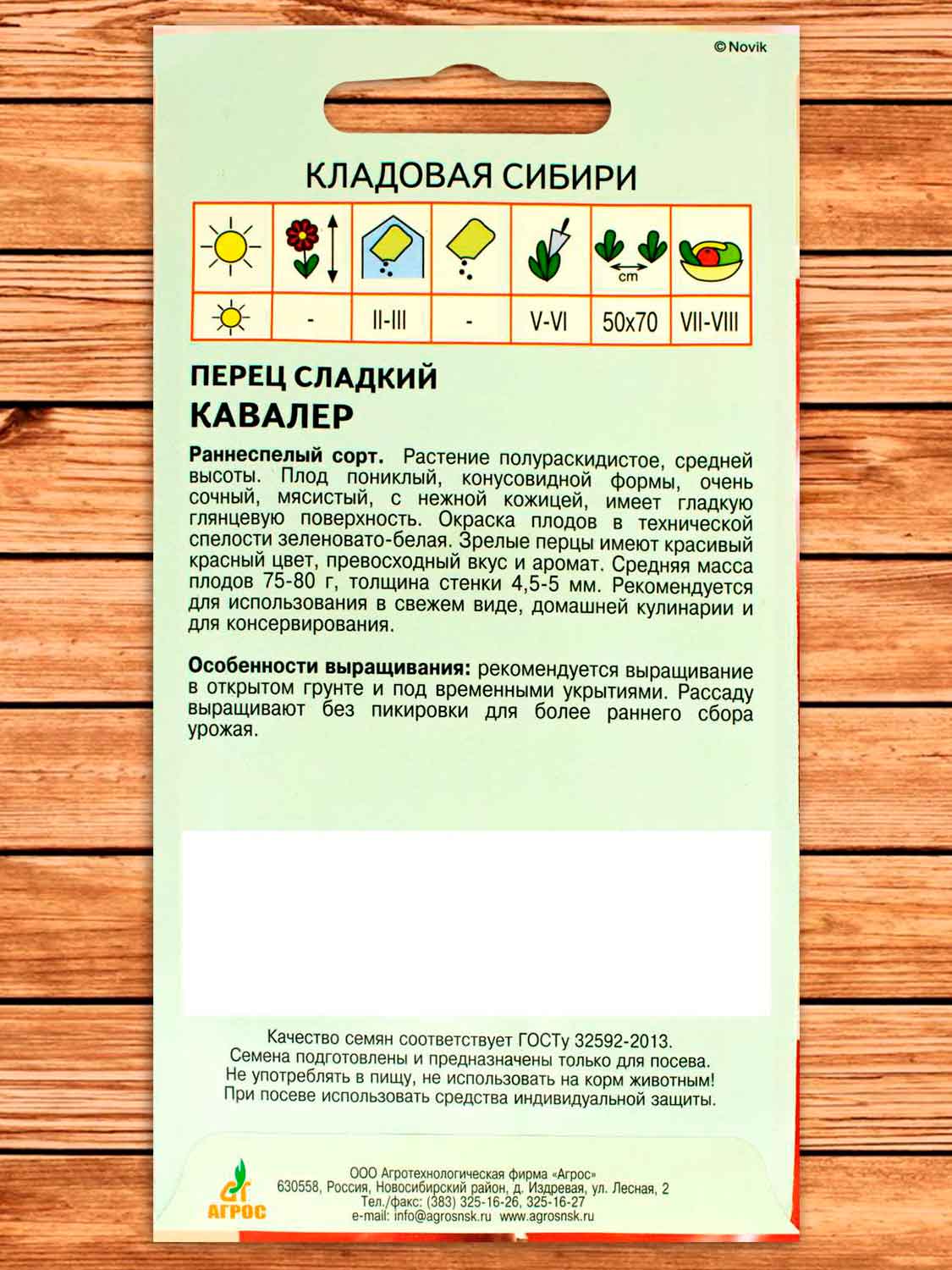 Перец Кавалер 0,15 гр.