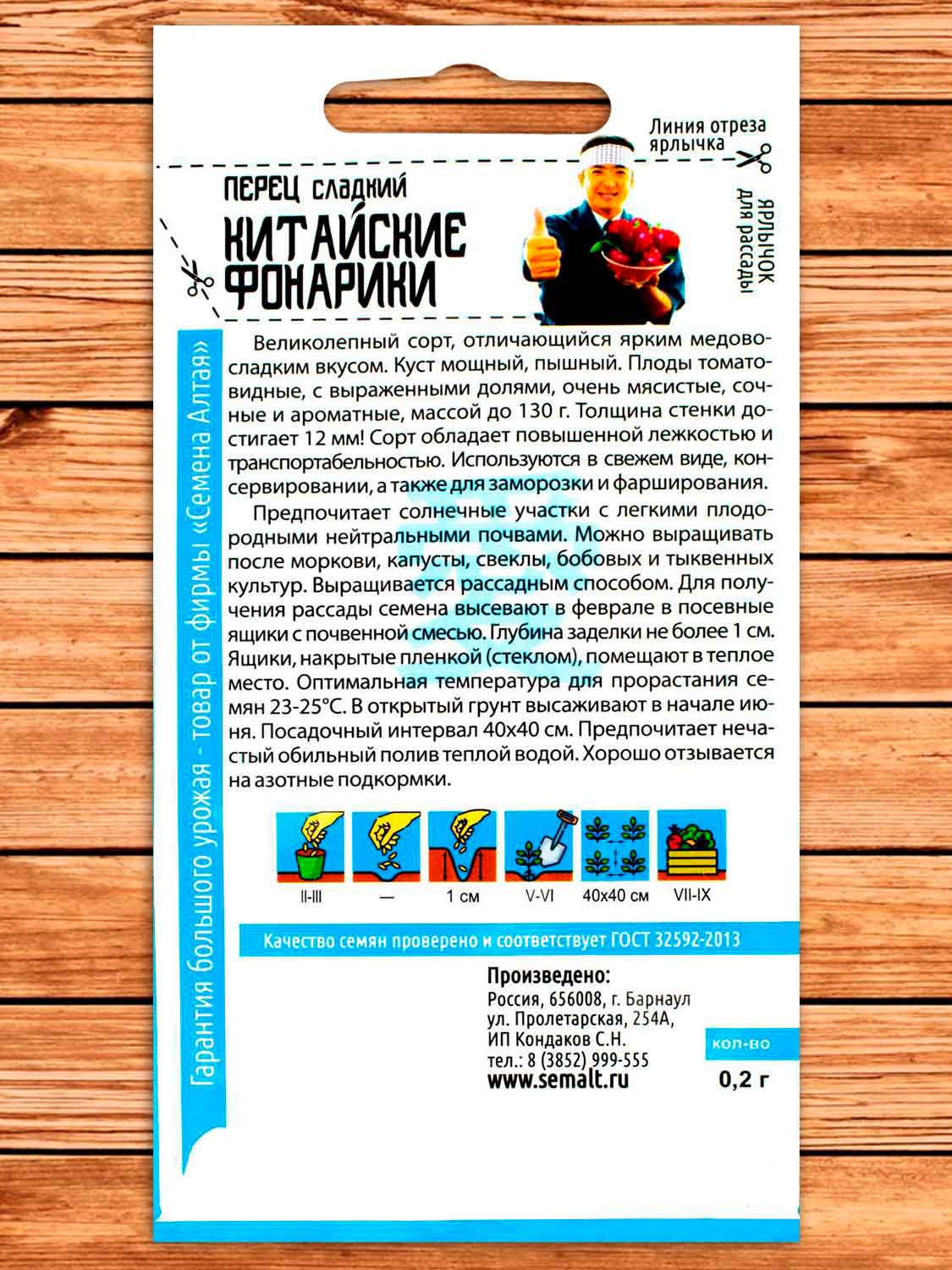 Перец Китайские Фонарики 0,2 гр. Китайская Серия