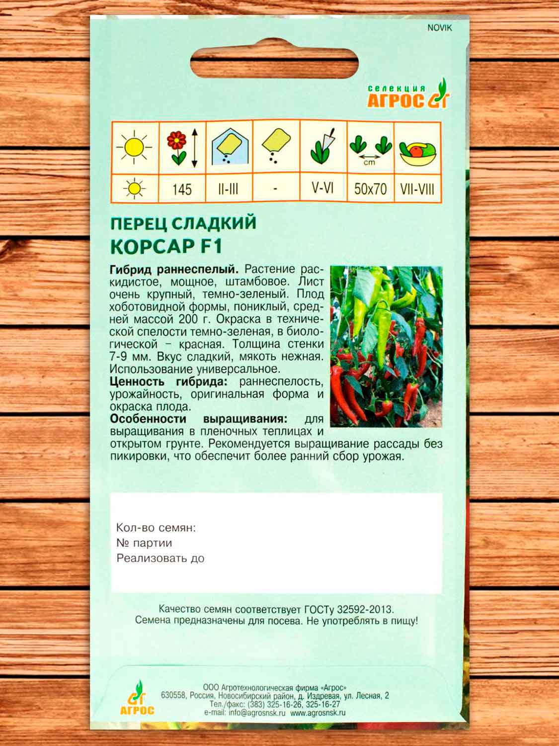 Перец Корсар F1 5 шт.