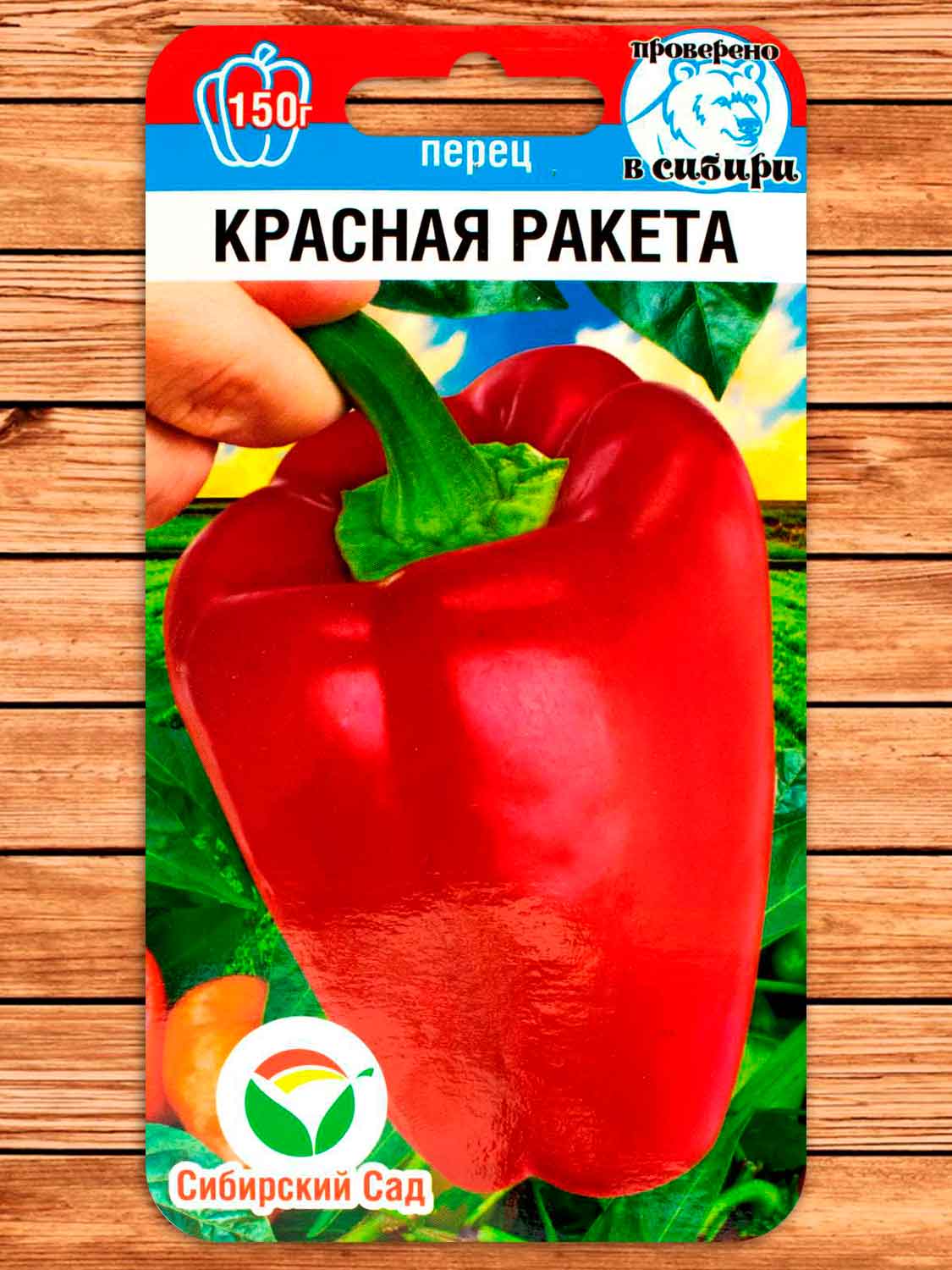 Перец Красная Ракета 15 шт.