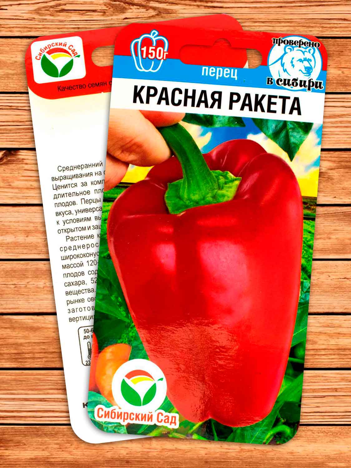 Перец Красная Ракета 15 шт.
