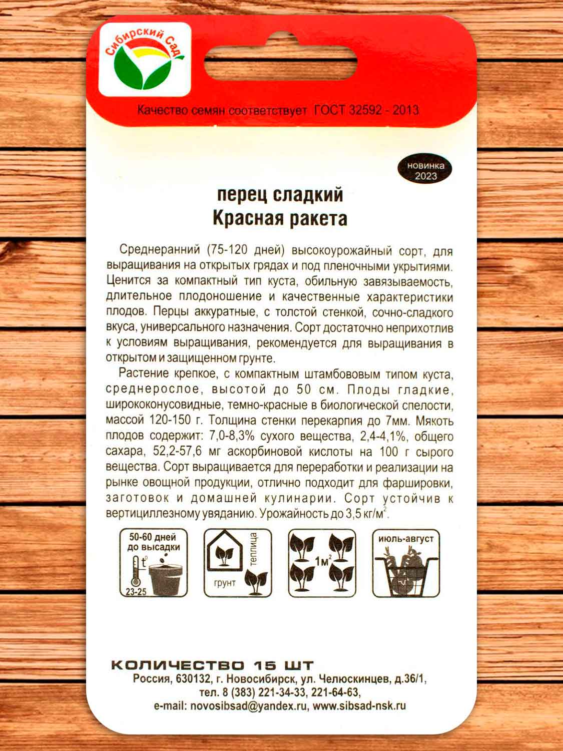 Перец Красная Ракета 15 шт.