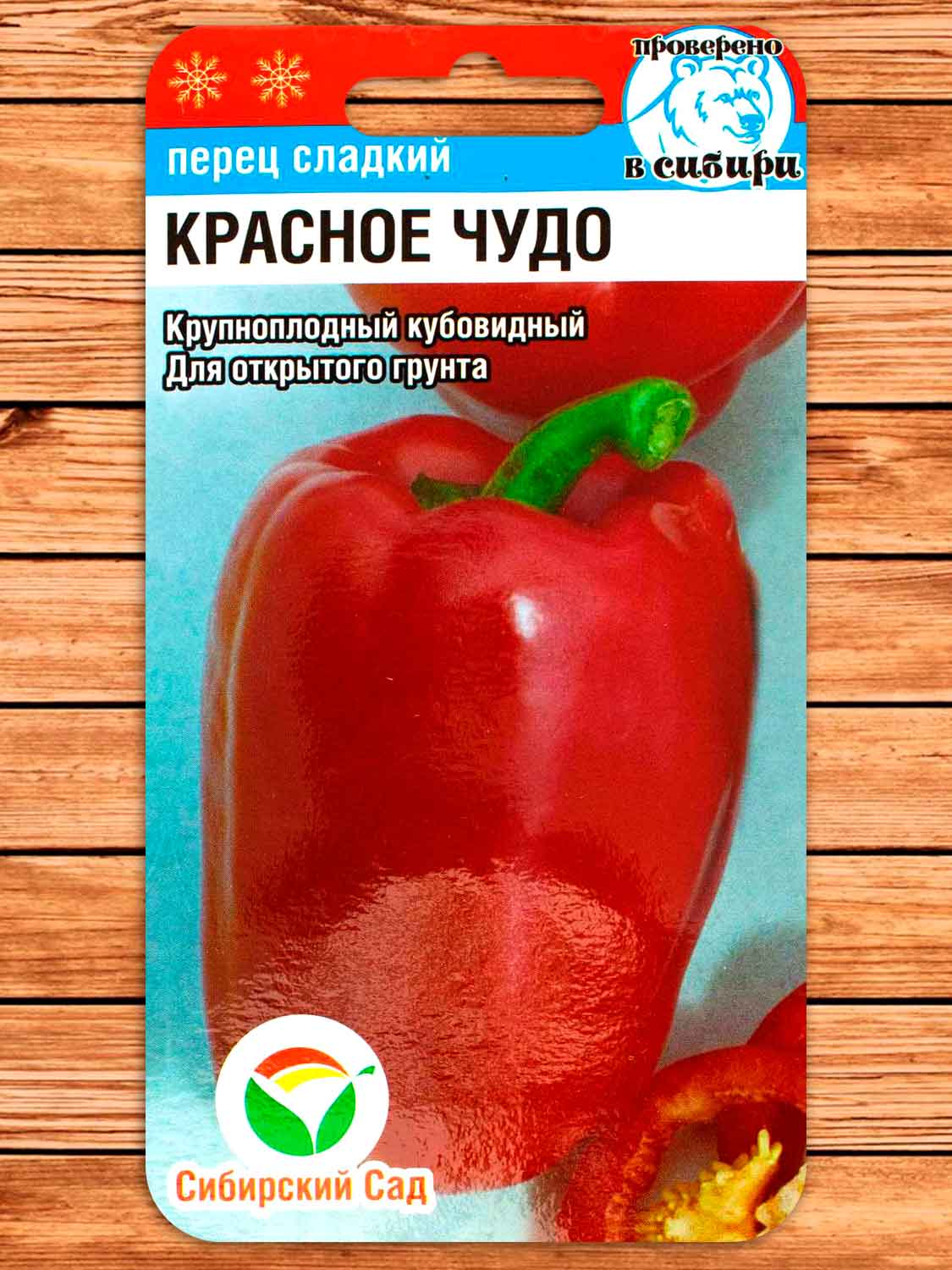 Перец Красное Чудо 15 шт.