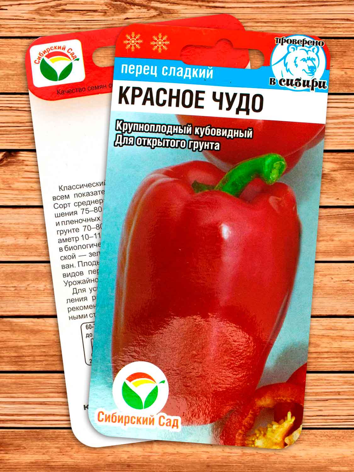 Перец Красное Чудо 15 шт.