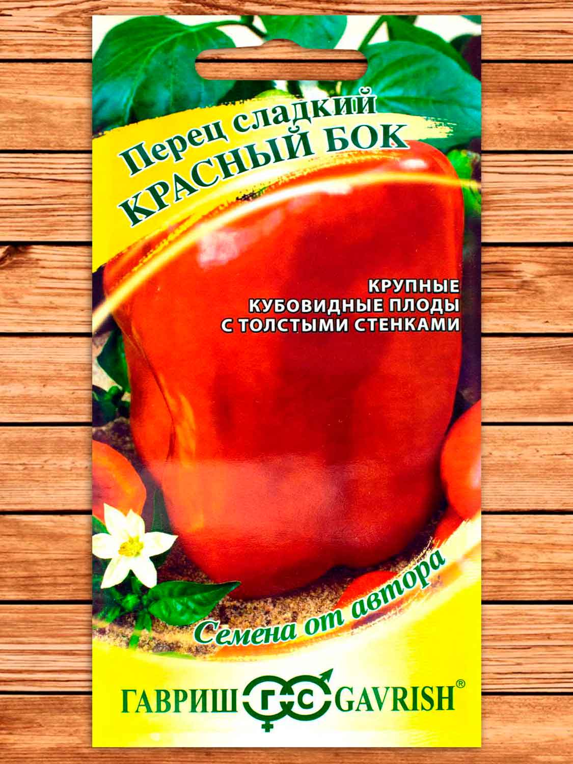 Перец Красный Бок 0,1 гр. серия от Автора