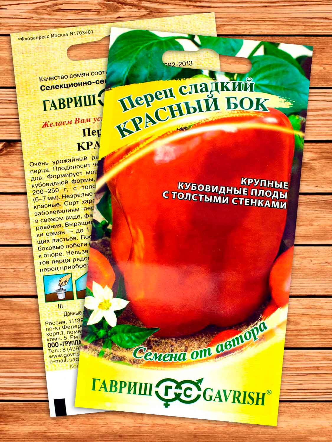 Перец Красный Бок 0,1 гр. серия от Автора
