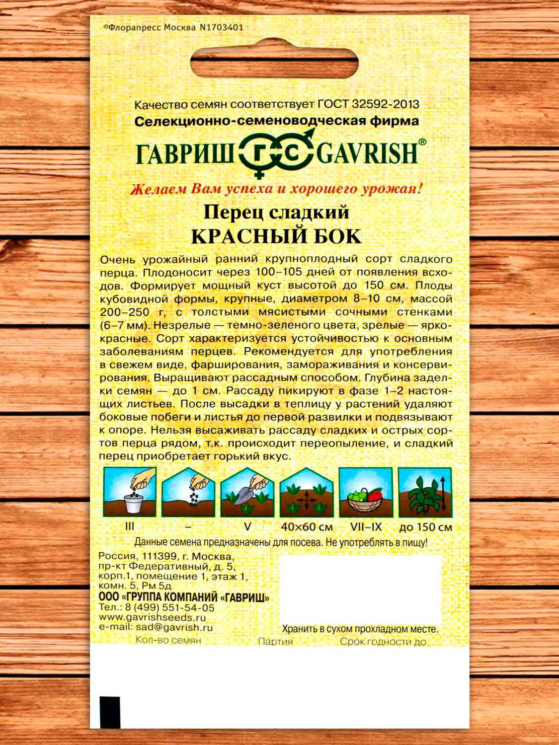 Перец Красный Бок 0,1 гр. серия от Автора
