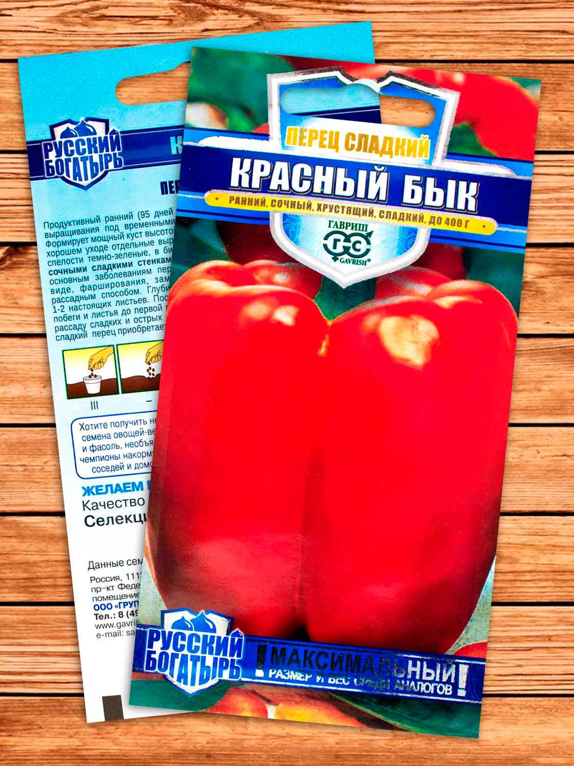 Перец Красный Бык 15 шт. серия Русский Богатырь
