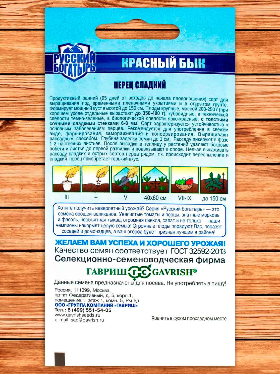 Перец Красный Бык 15 шт. серия Русский Богатырь