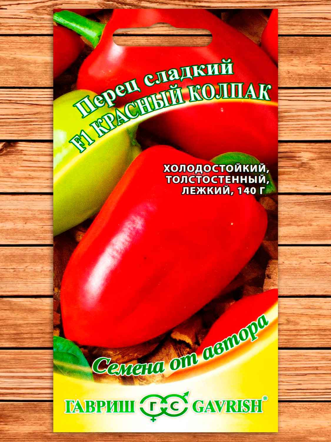 Перец Красный Колпак F1 0,1 гр. серия от Автора
