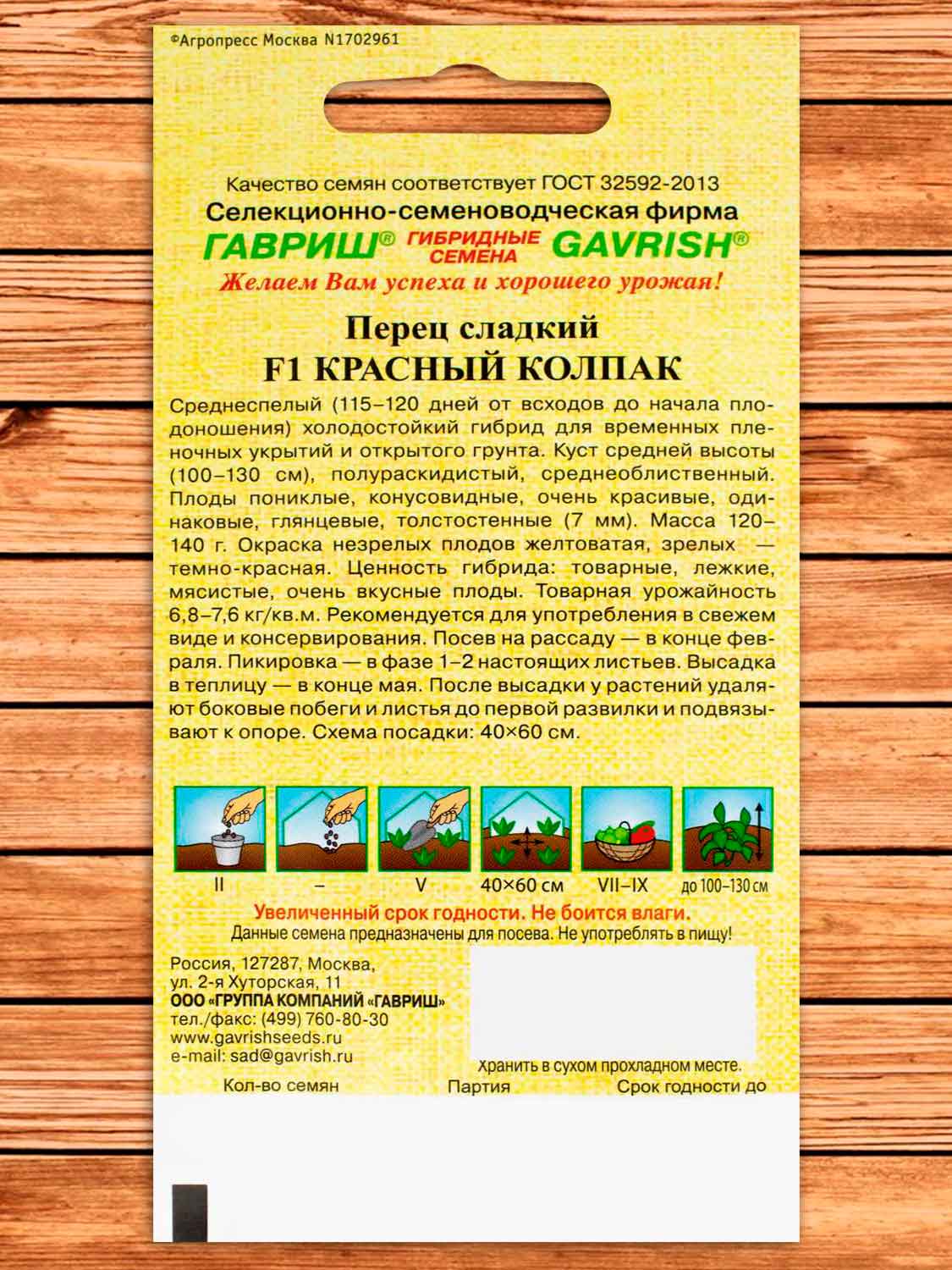 Перец Красный Колпак F1 0,1 гр. серия от Автора