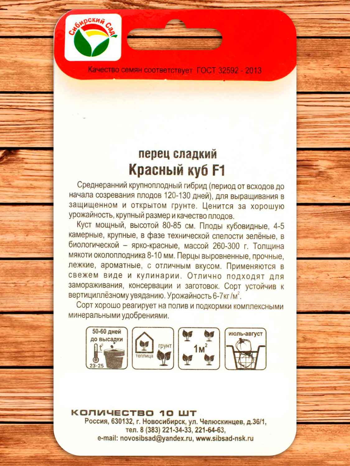 Перец Красный Куб 10 шт.