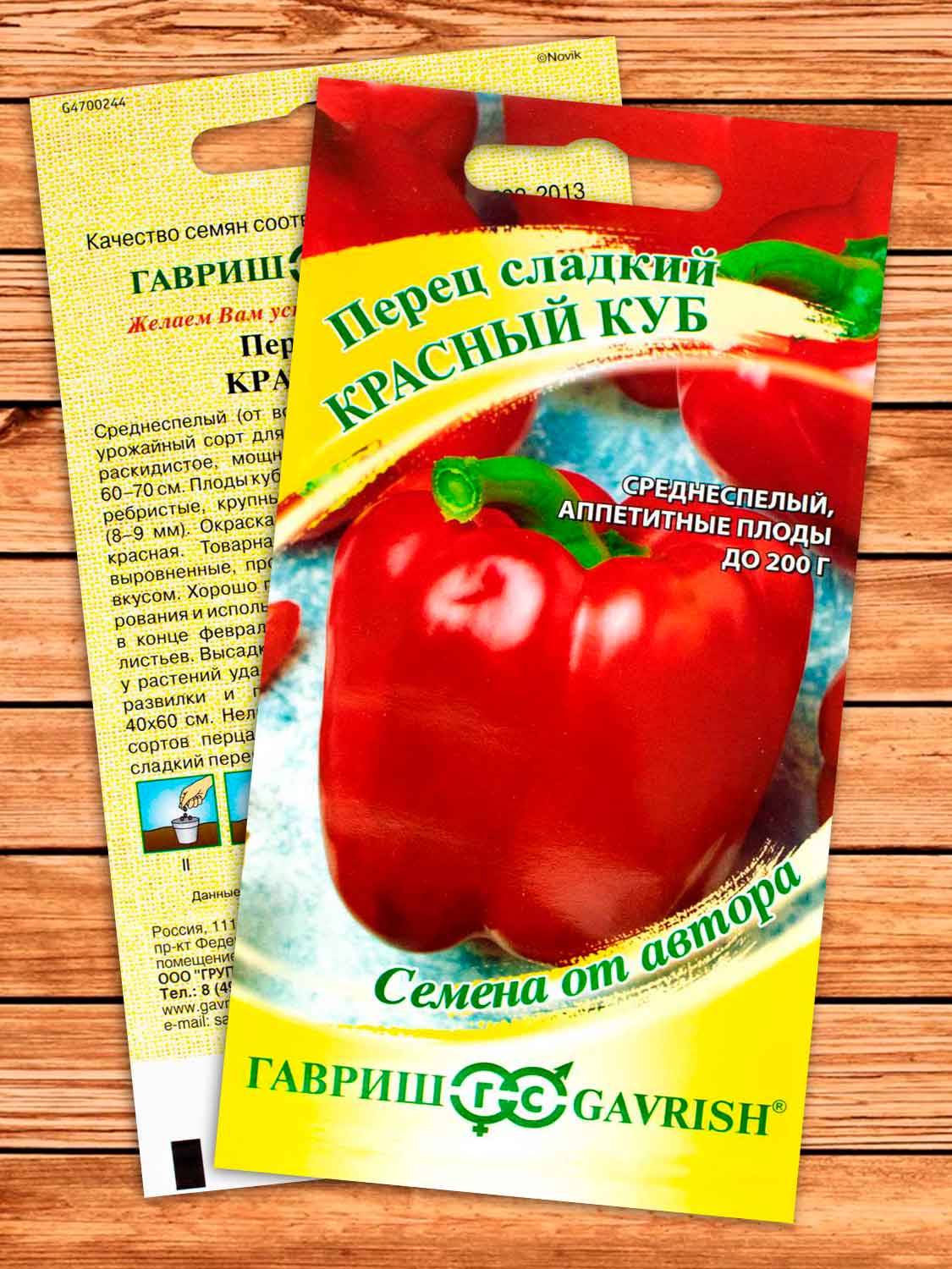 Перец Красный Куб 0,1 гр. серия От Автора