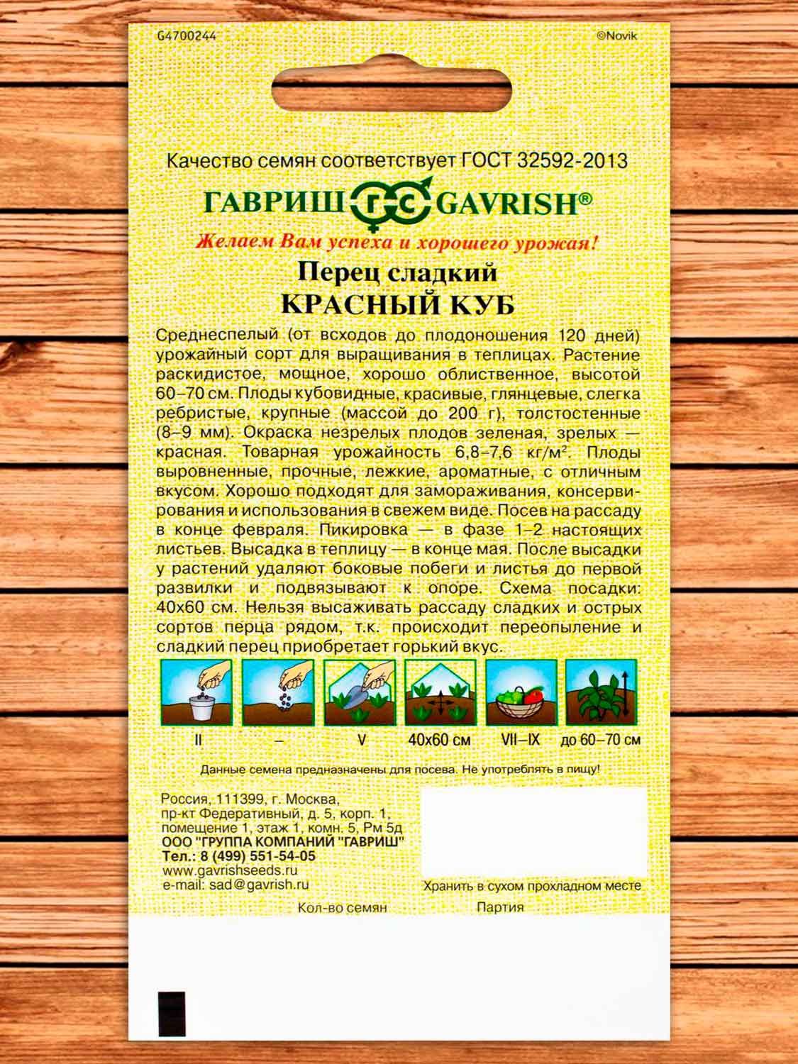 Перец Красный Куб 0,1 гр. серия От Автора