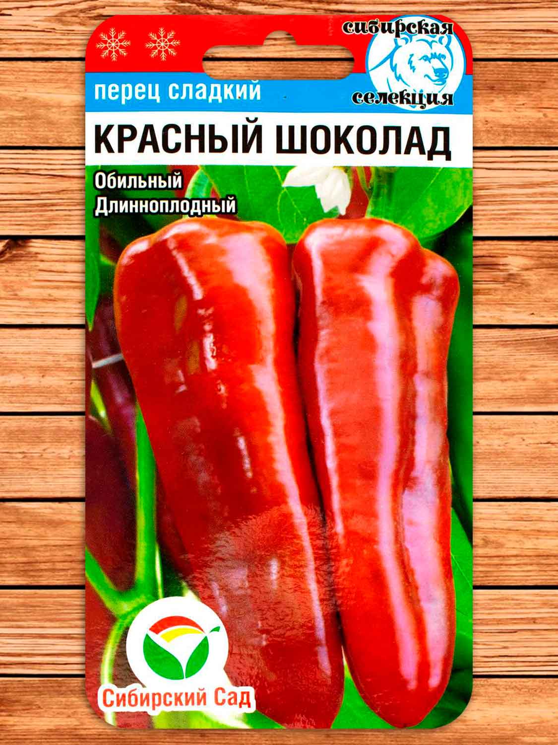 Перец Красный Шоколад 15 шт.