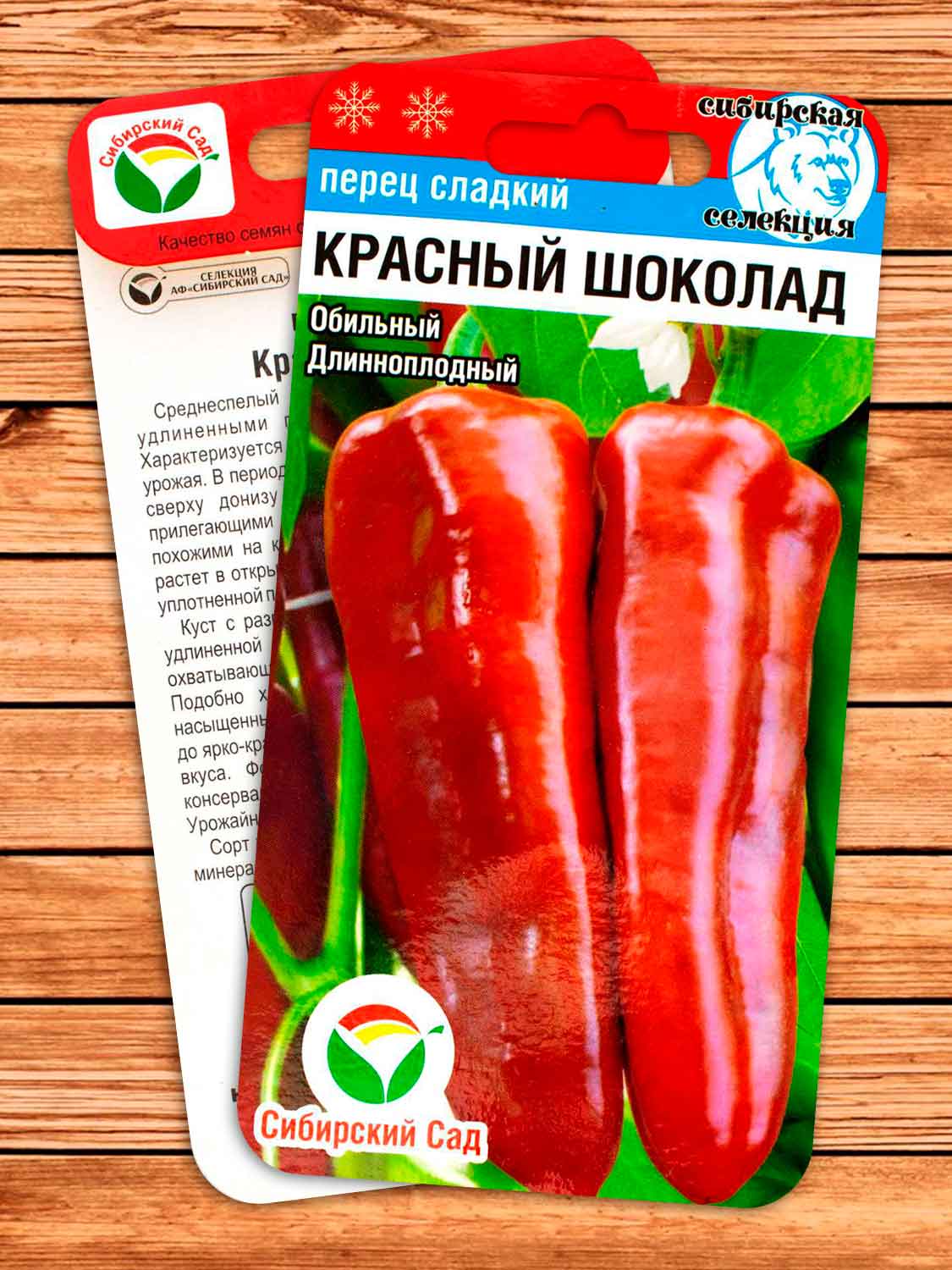 Перец Красный Шоколад 15 шт.