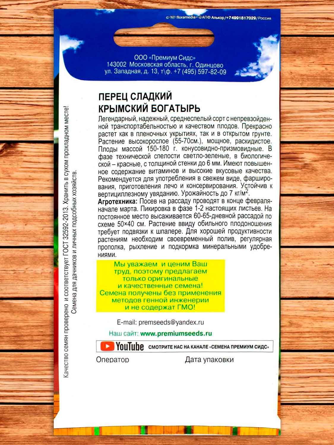 Перец Крымский Богатырь 0,1 гр.
