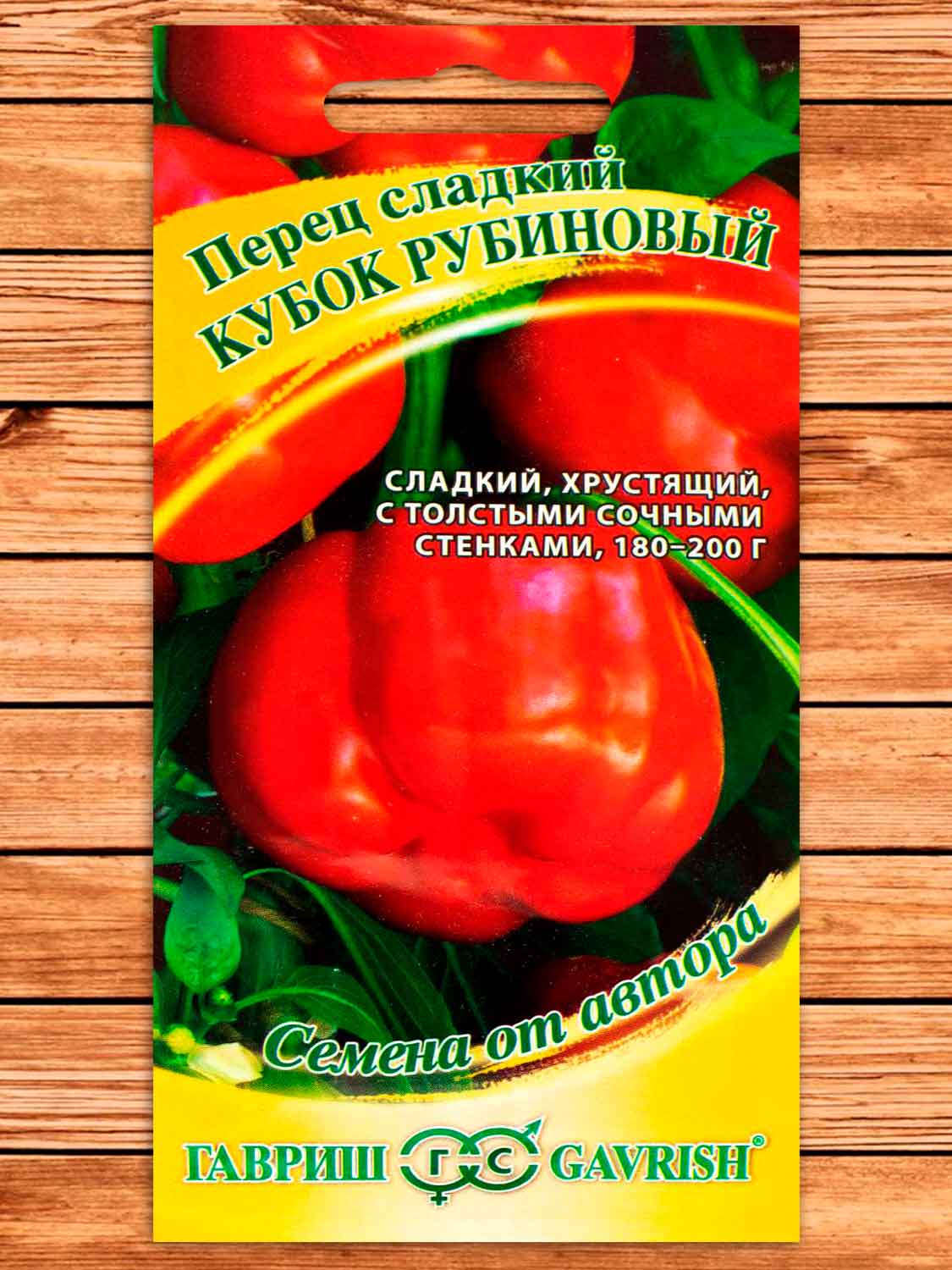 Перец Кубок Рубиновый 0,1 гр. серия От Автора
