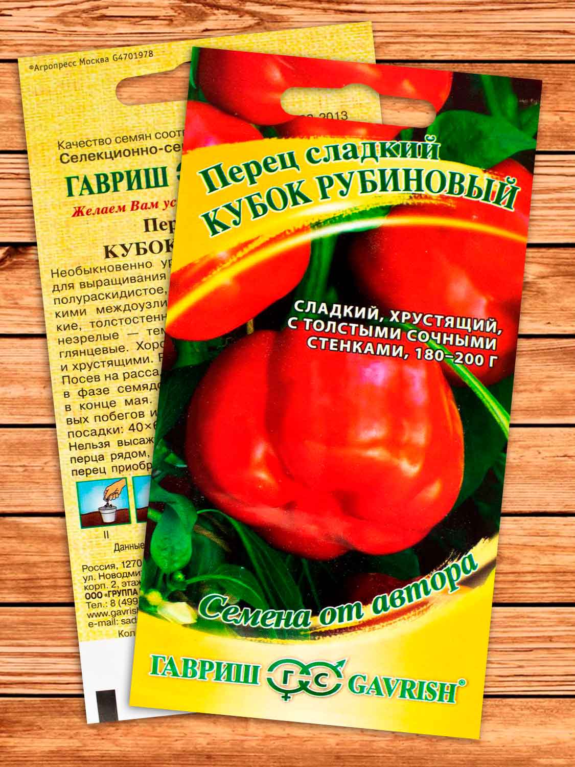 Перец Кубок Рубиновый 0,1 гр. серия От Автора