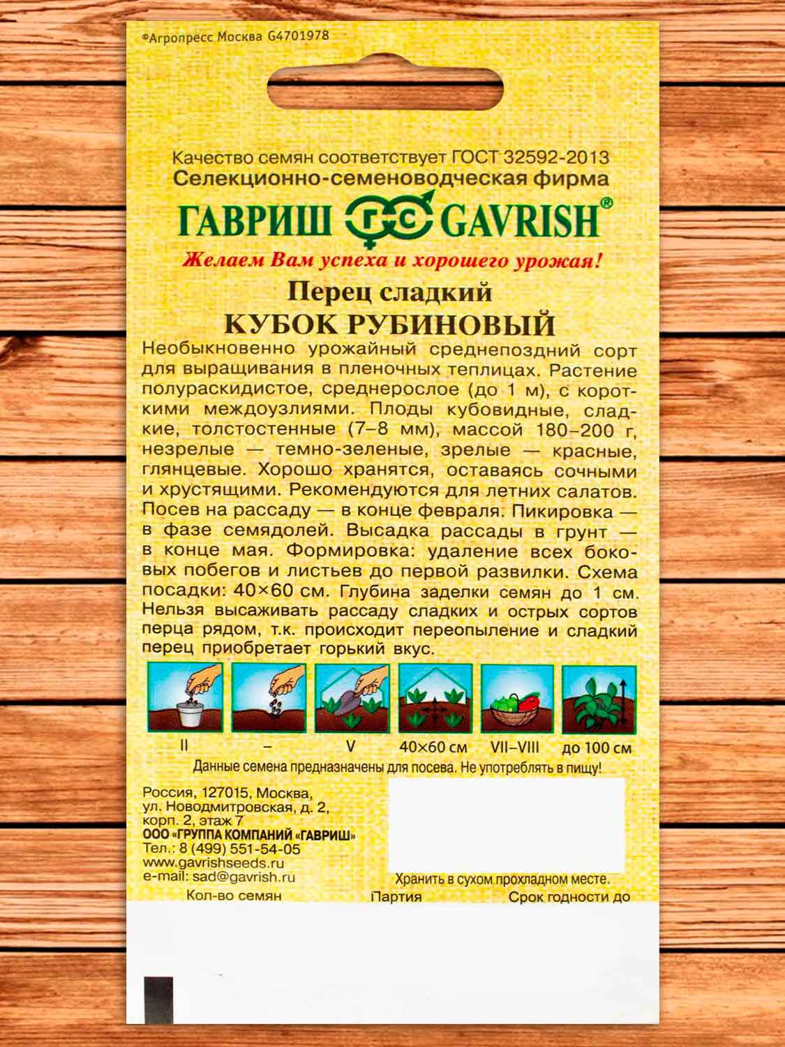 Перец Кубок Рубиновый 0,1 гр. серия От Автора
