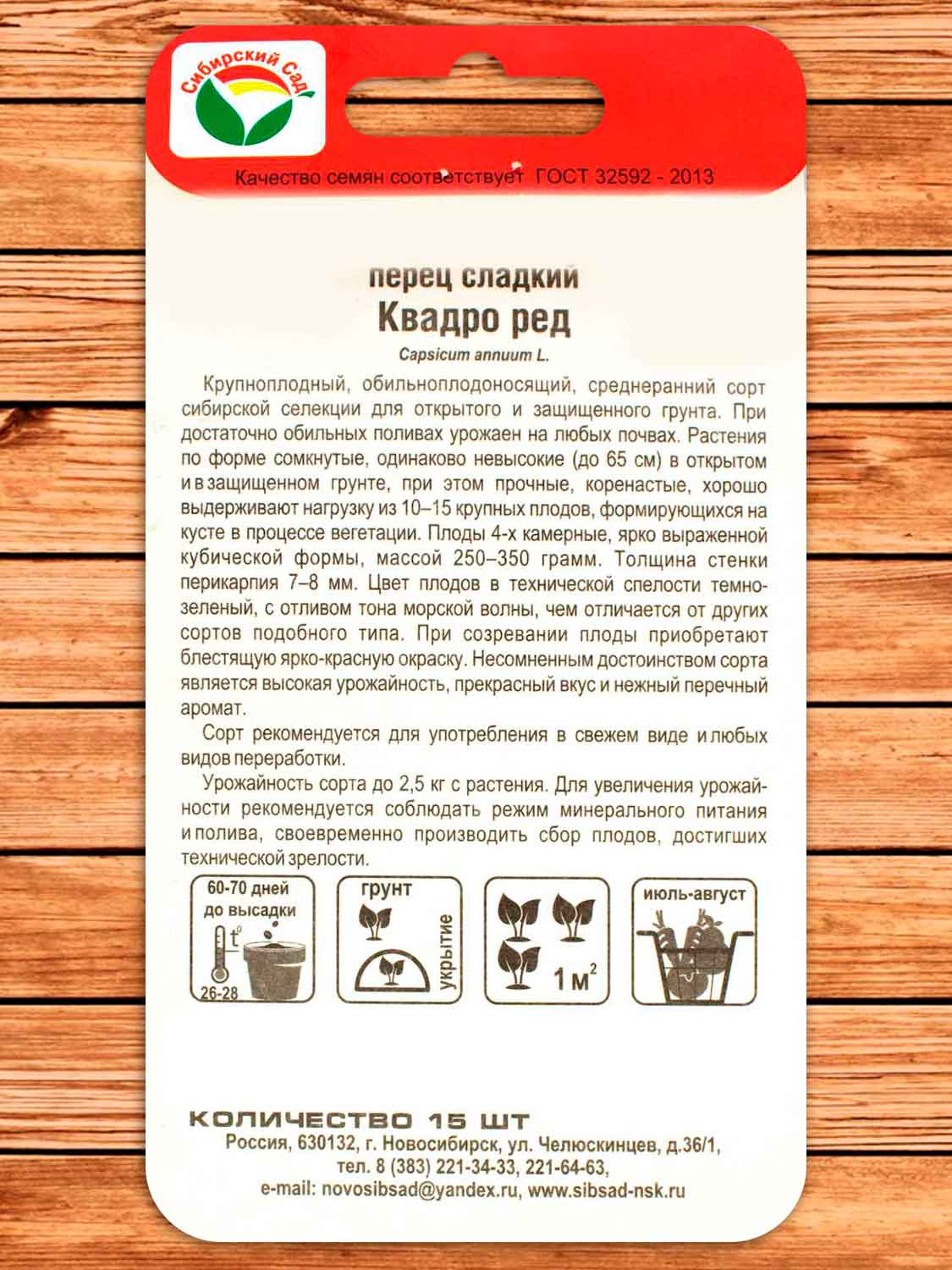 Перец Квадро Ред 15 шт.