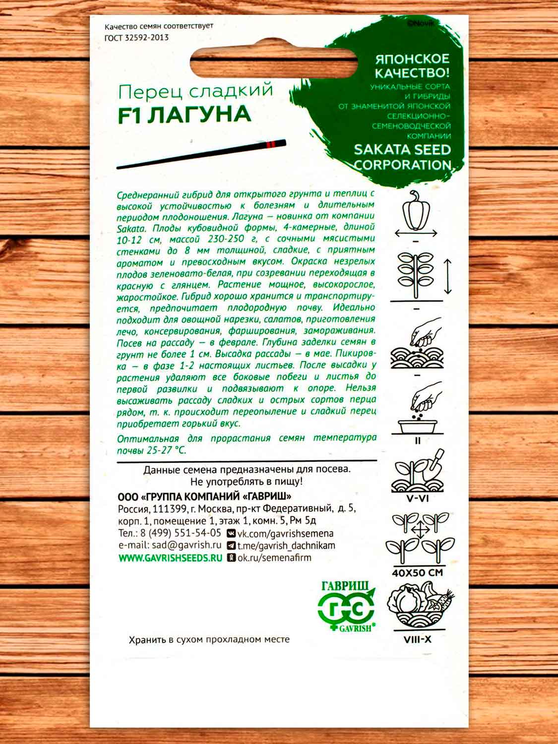 Перец Лагуна F1 5 шт. серия Саката