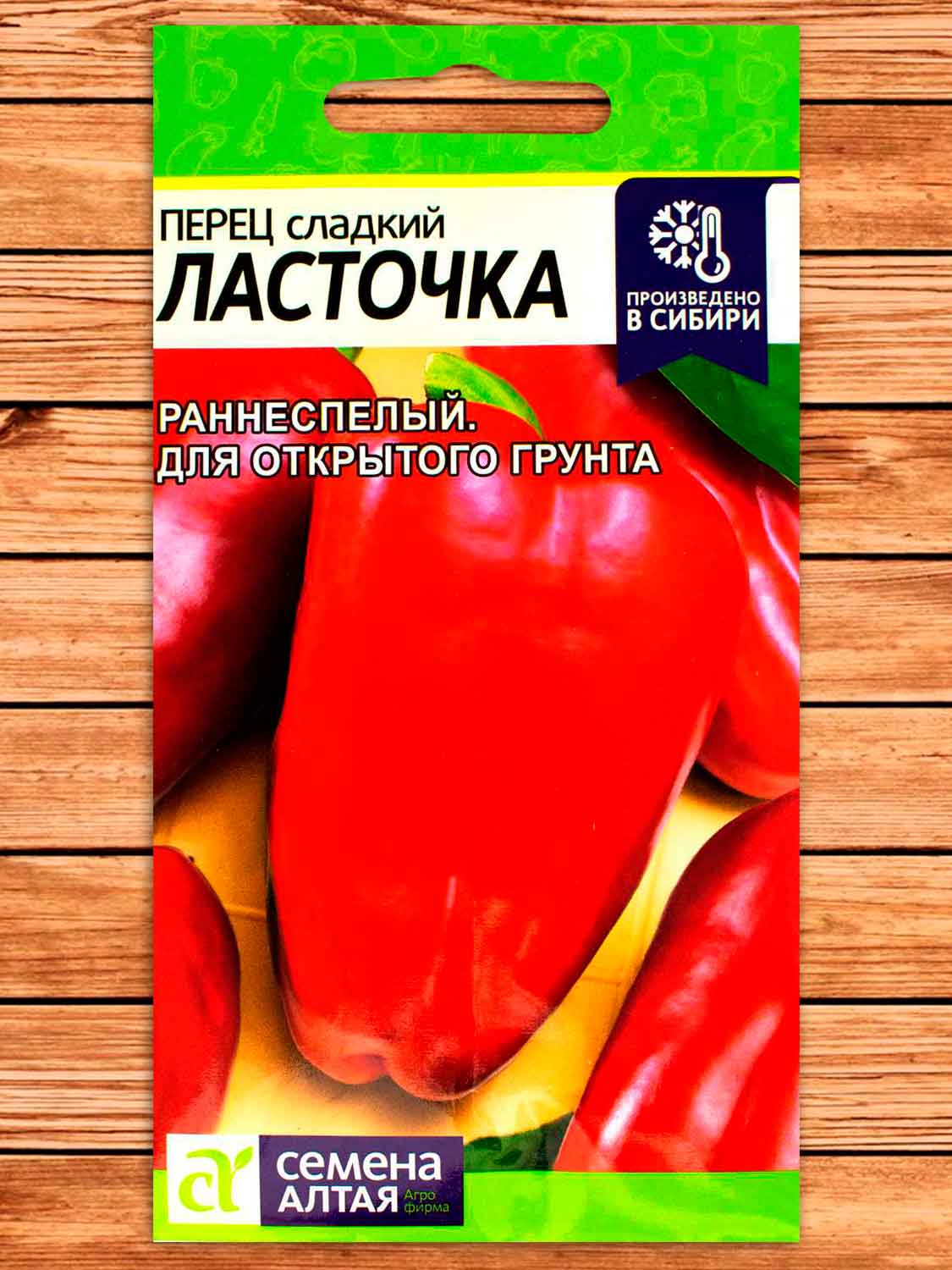 Перец Ласточка 0,2 гр.