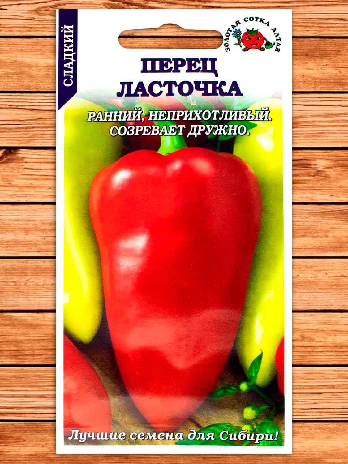 Перец Ласточка 0,2 гр.