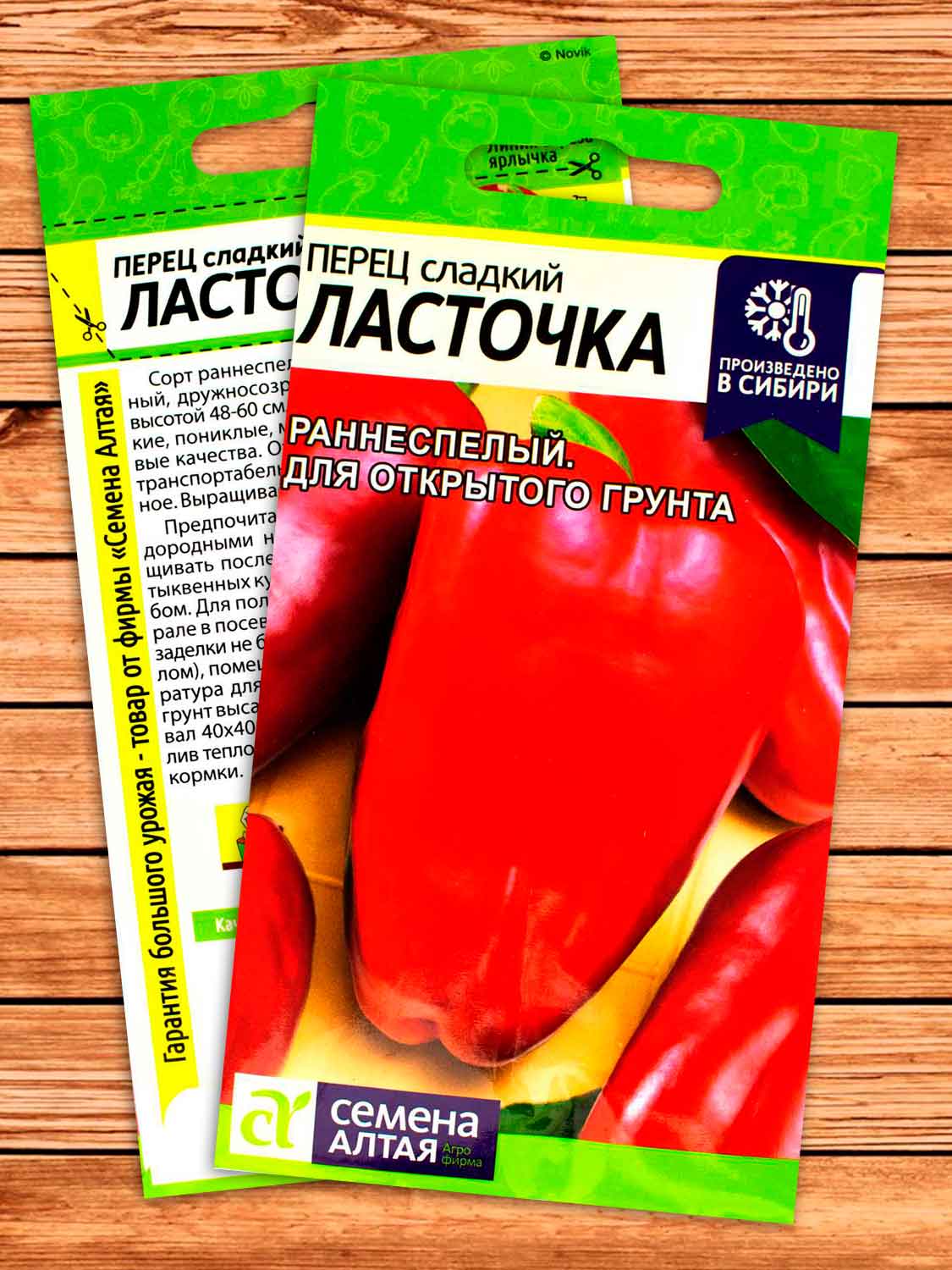 Перец Ласточка 0,2 гр.