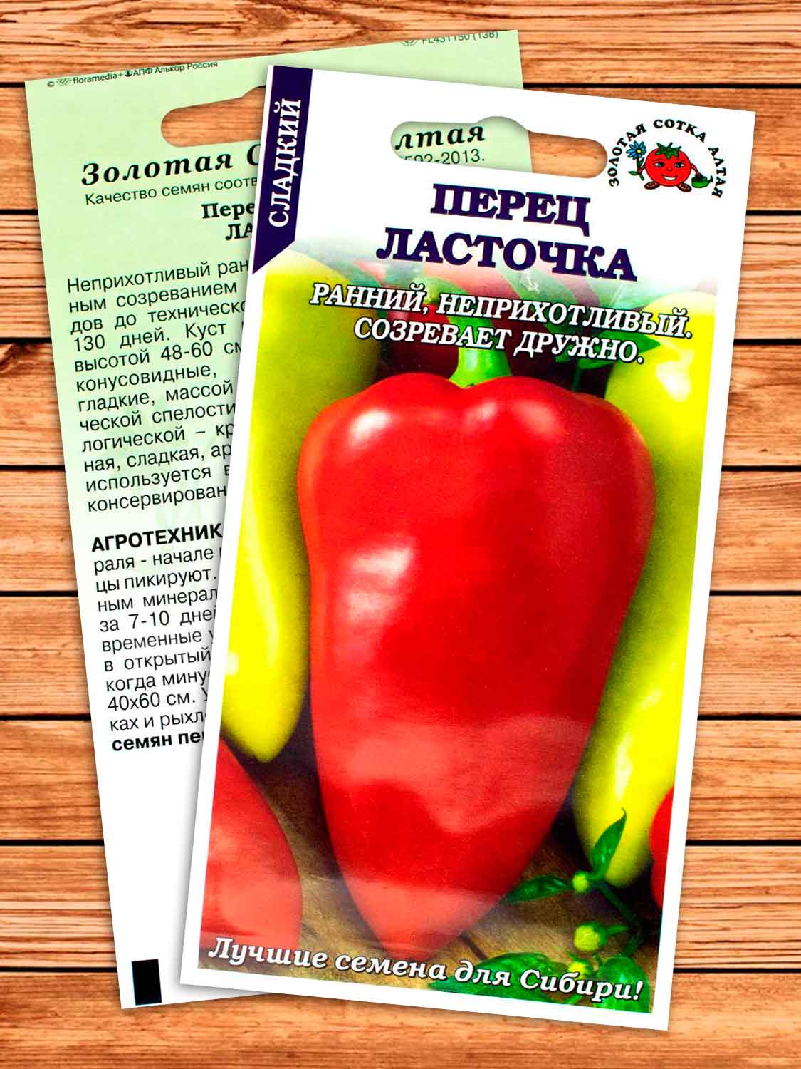 Перец Ласточка 0,2 гр.