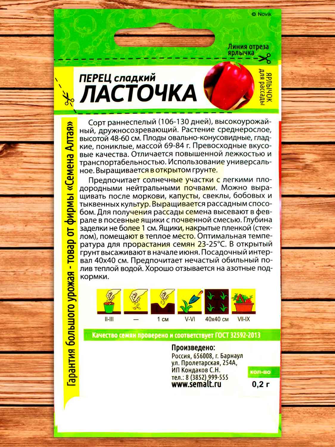 Перец Ласточка 0,2 гр.