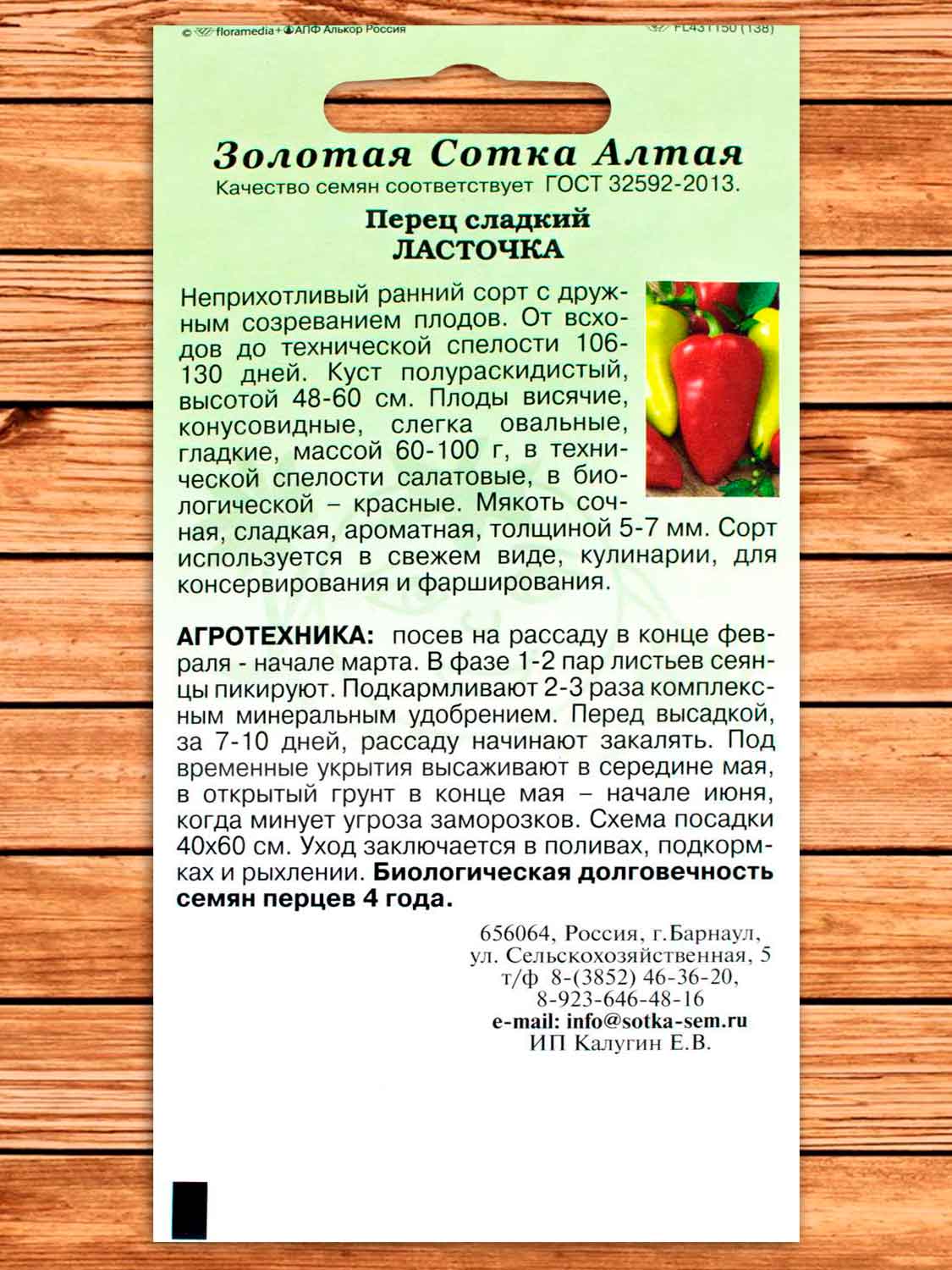 Перец Ласточка 0,2 гр.