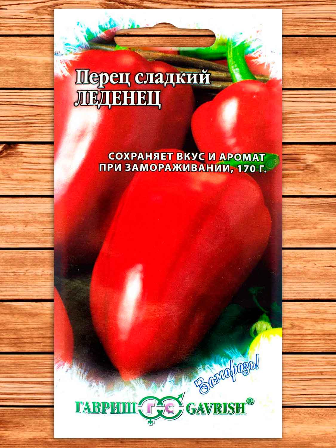 Перец Леденец 0,1 гр. серия Заморозь!