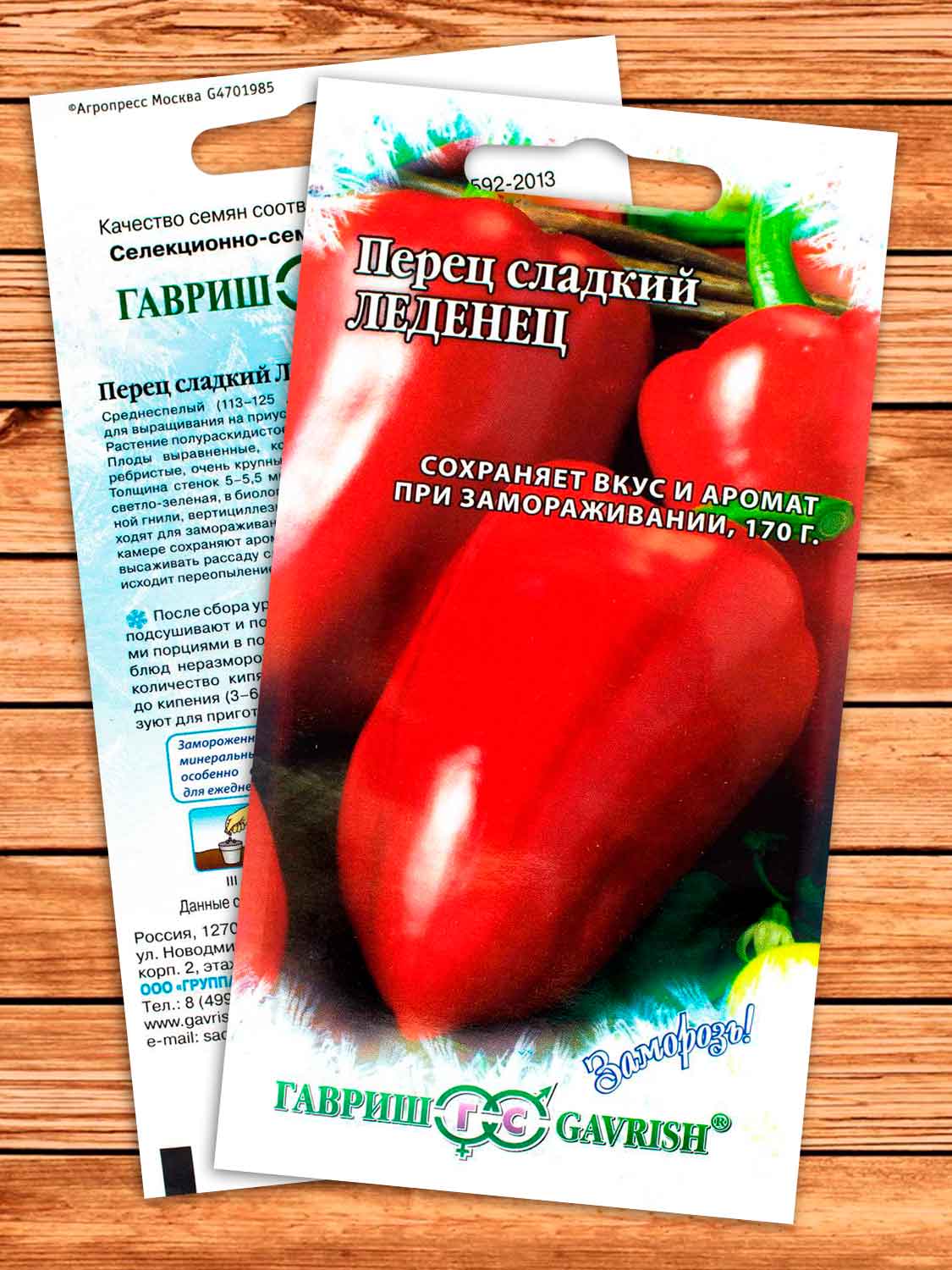 Перец Леденец 0,1 гр. серия Заморозь!