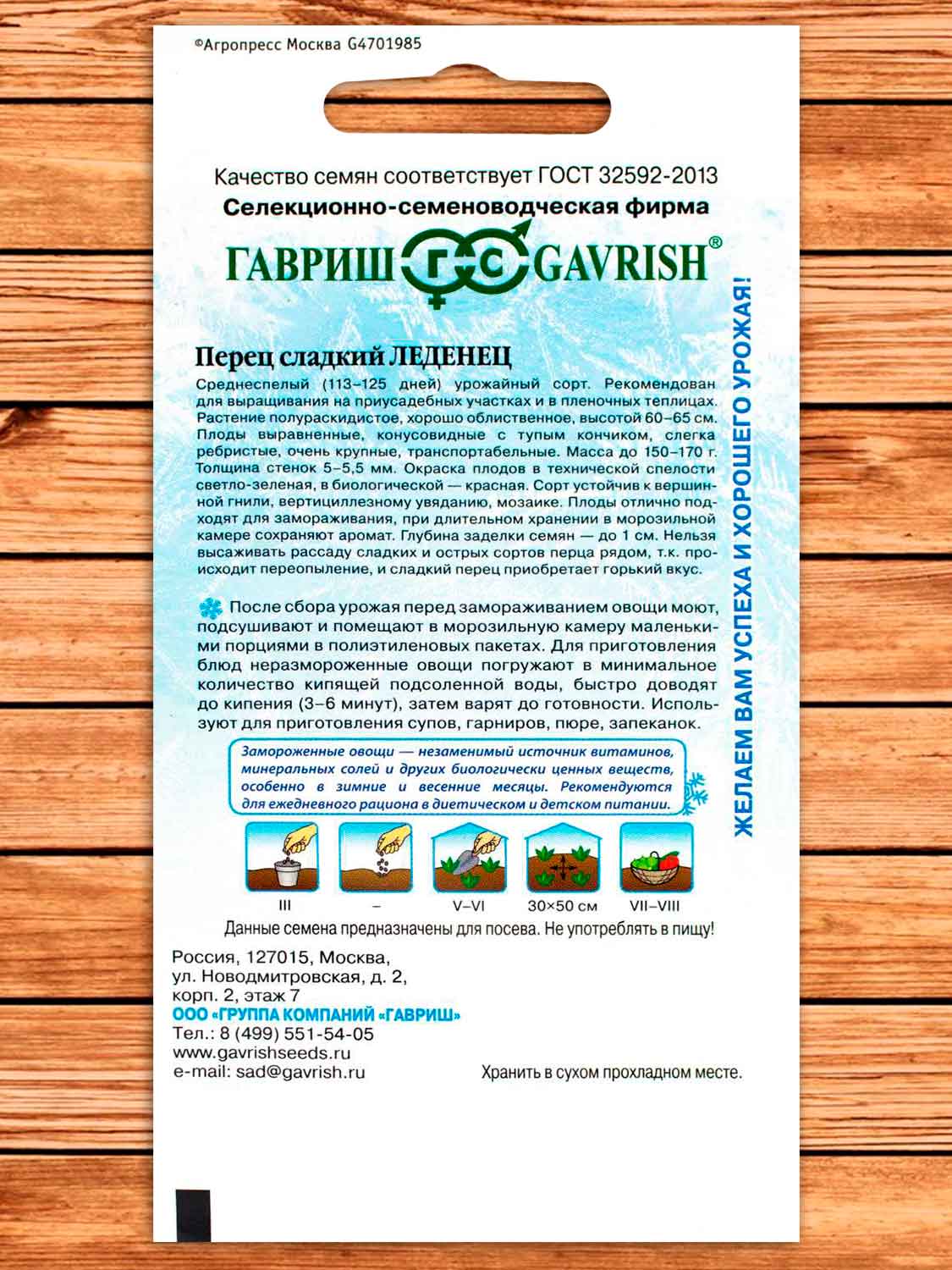 Перец Леденец 0,1 гр. серия Заморозь!