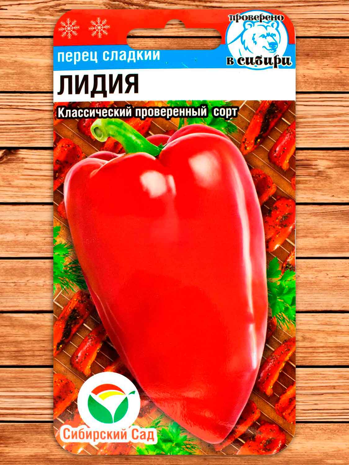 Перец Лидия 15 шт.