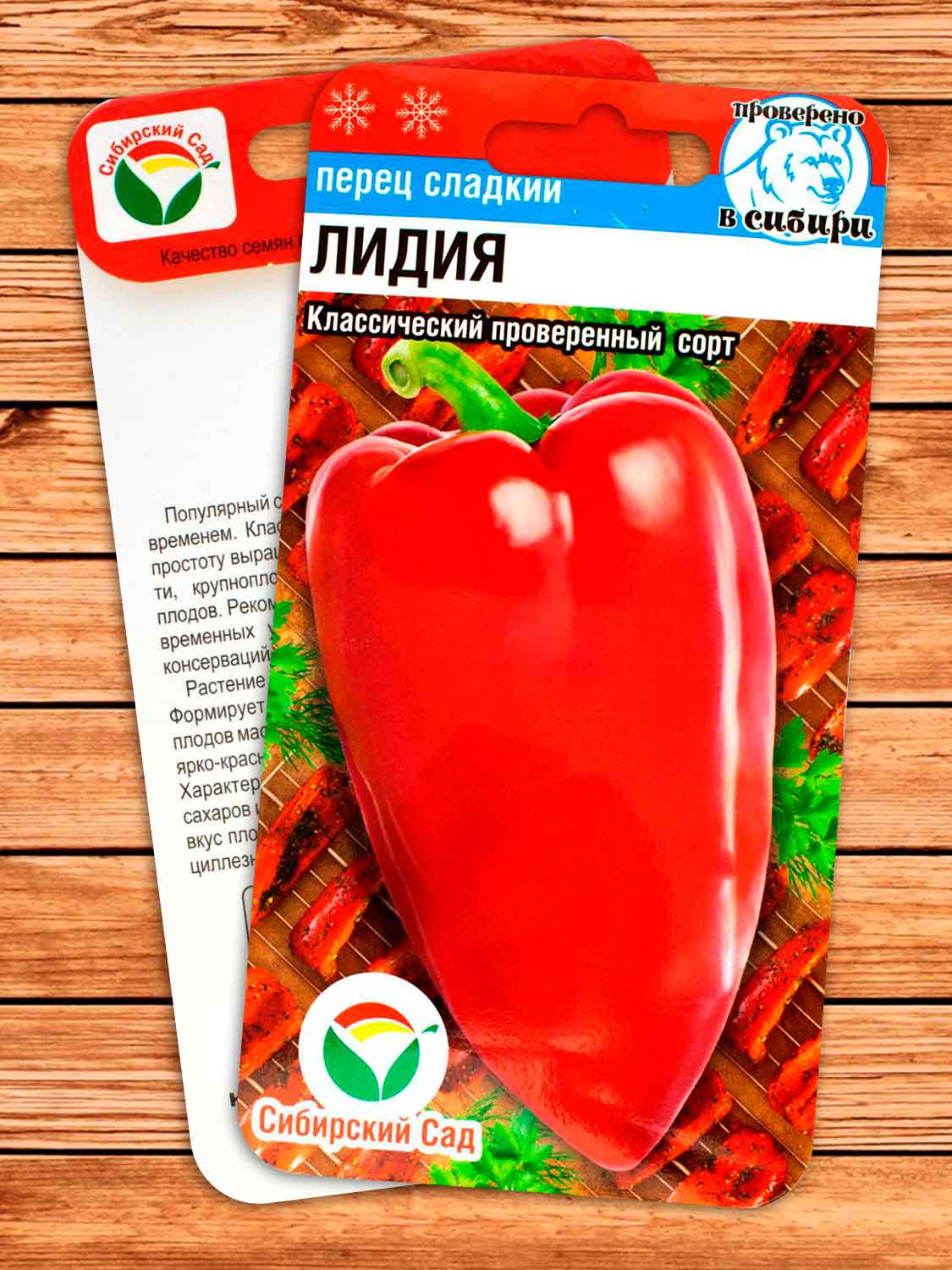 Перец Лидия 15 шт.