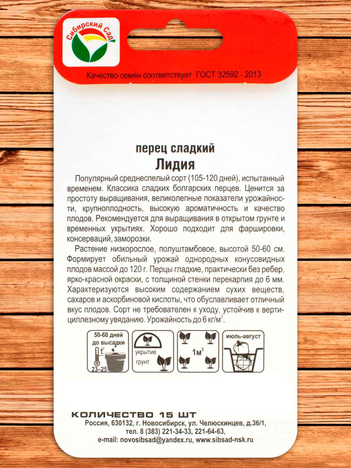 Перец Лидия 15 шт.