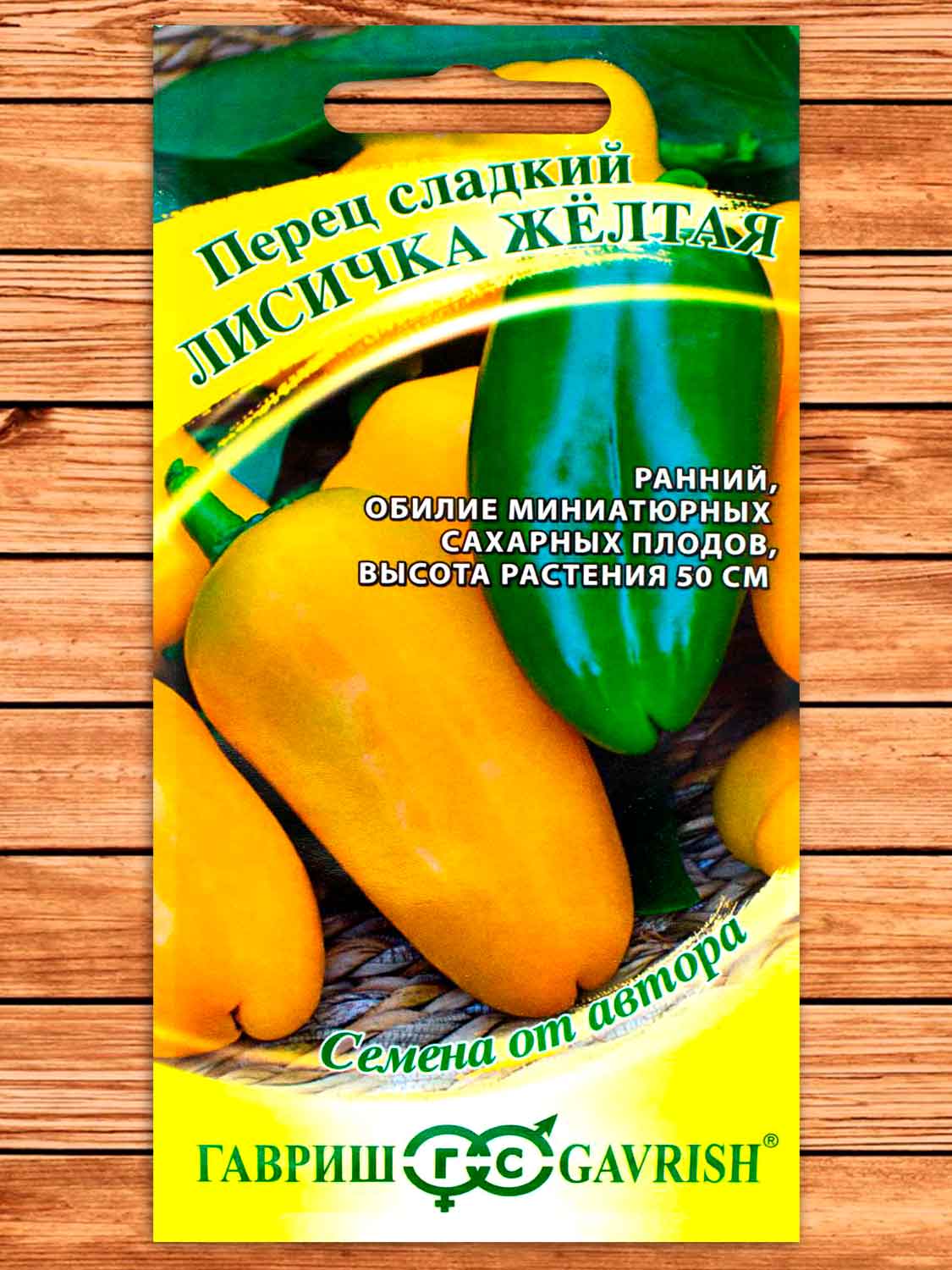 Перец Лисичка Желтая 10 шт. серия От Автора