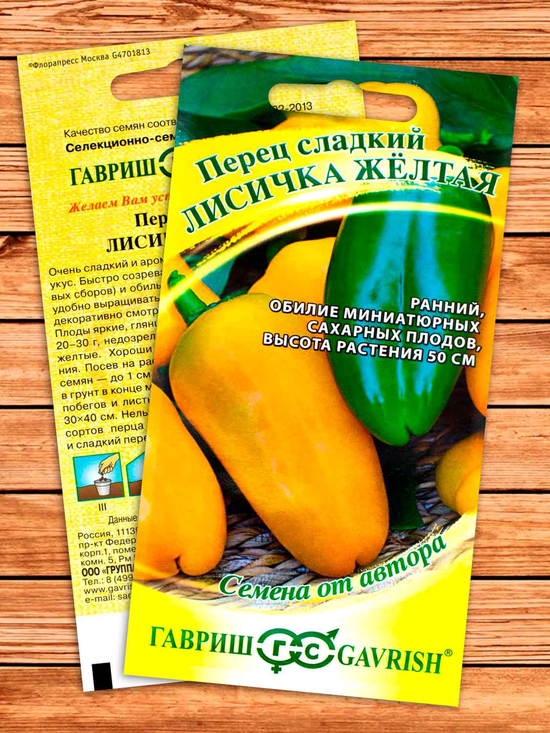 Перец Лисичка Желтая 10 шт. серия От Автора