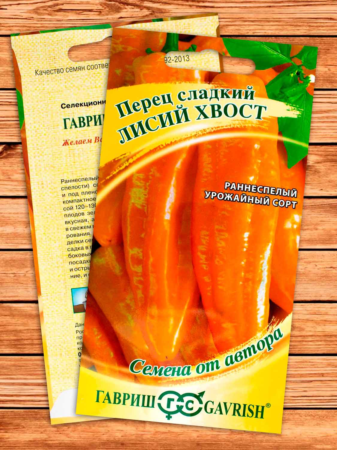 Перец Лисий Хвост 10 шт. серия От Автора