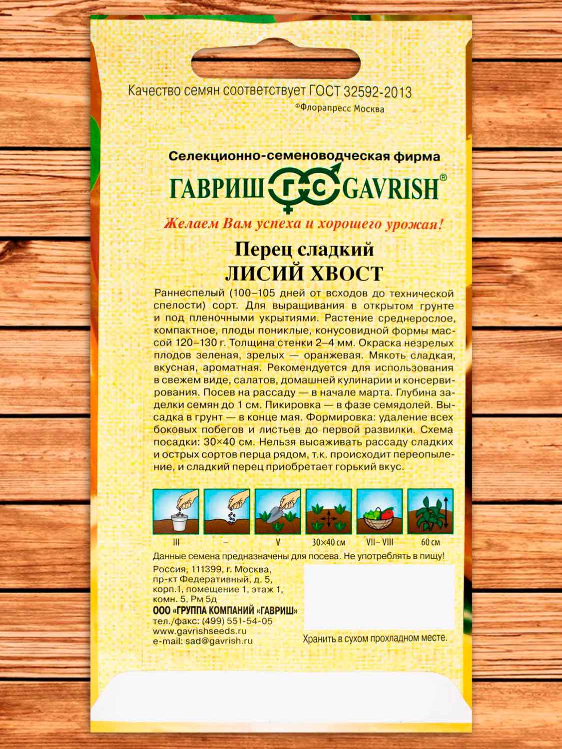 Перец Лисий Хвост 10 шт. серия От Автора