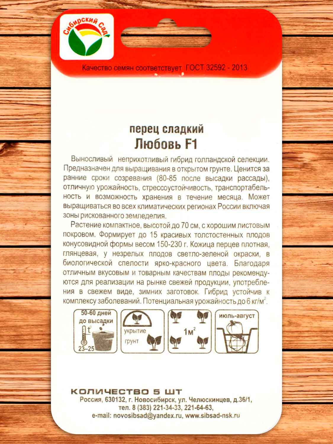 Перец Любовь F1 5 шт.