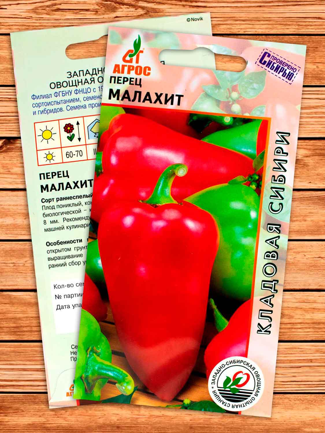 Перец Малахит 0,15 г.