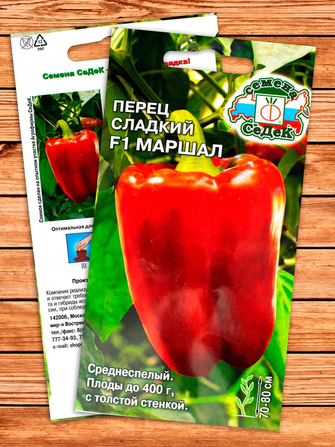 Перец Маршал F1 0,1 гр.