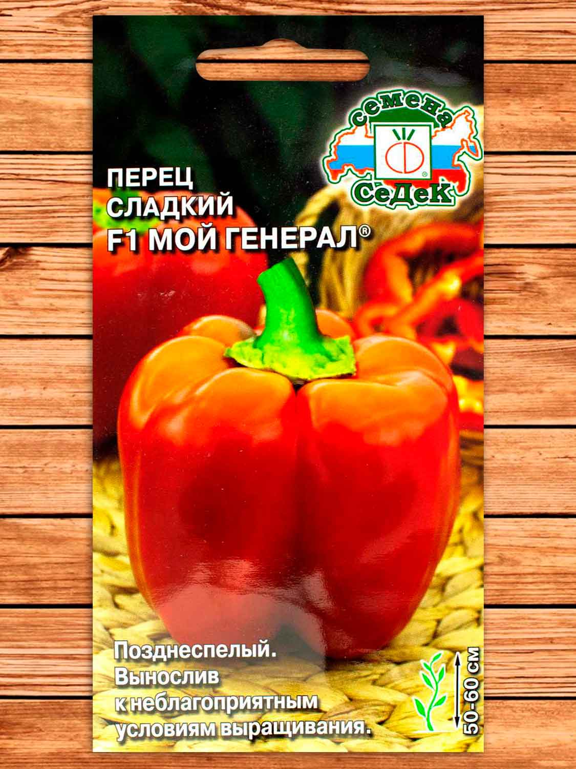 Перец Мой Генерал F1® 0,1 гр.