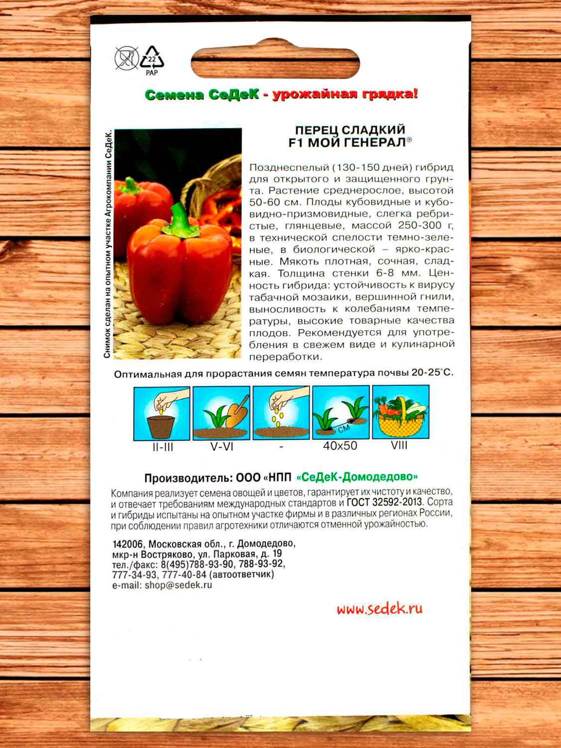 Перец Мой Генерал F1® 0,1 гр.
