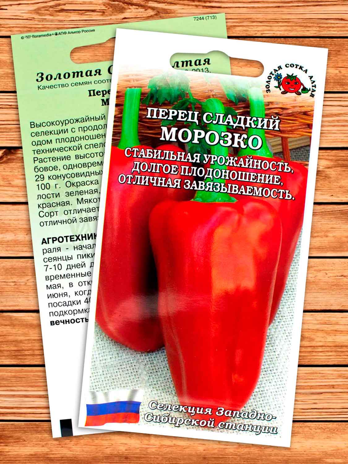 Перец Морозко 0,2 гр.